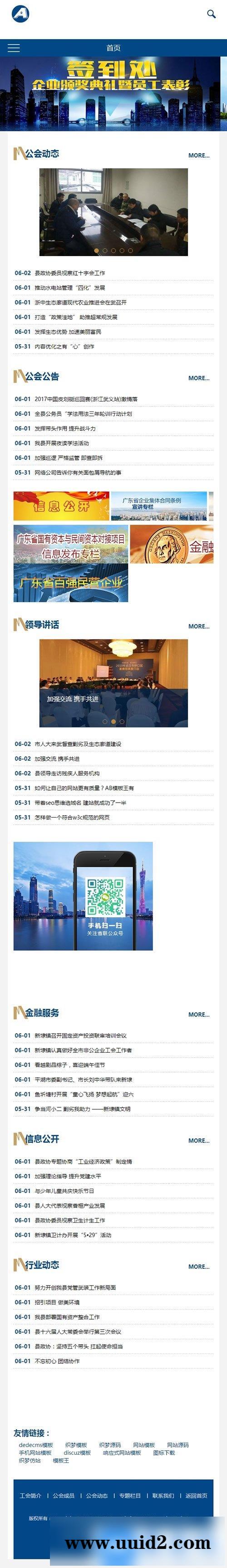 响应式工商公会网站源码（自适应手机版）|HTML5政府商会类网站dedecms织梦模板