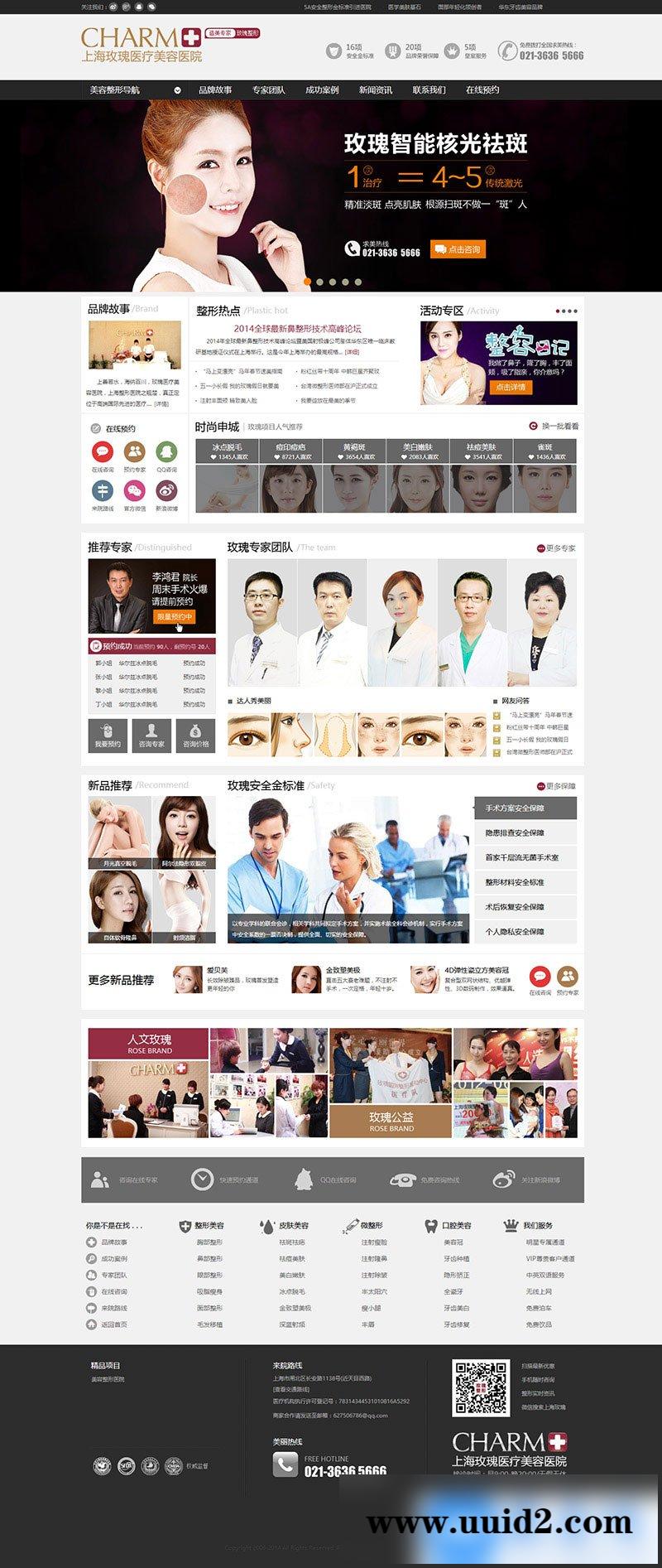 织梦dedecms黑白宽屏通用医疗美容医院网站模板