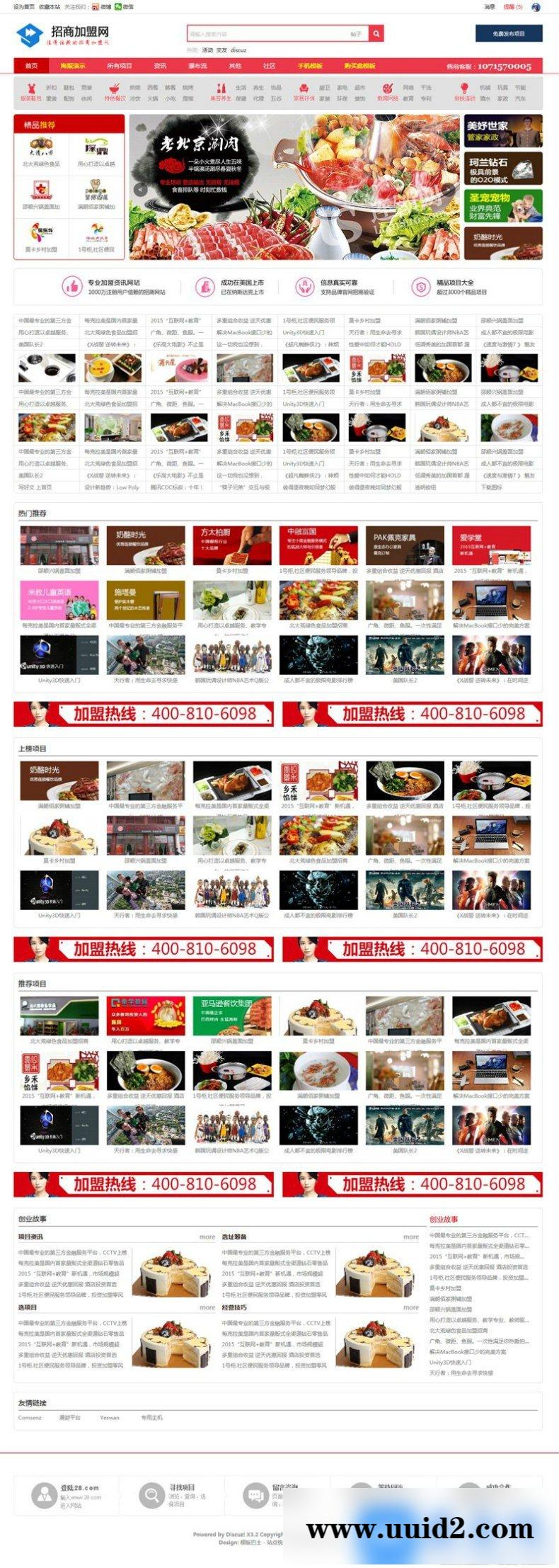 discuz模板 招商加盟/加盟项目 商业版带GBK UTF DIY文件