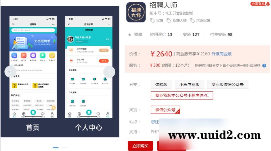 通用功能模块:招聘大师V4.4.5+全插件小程序功能模块