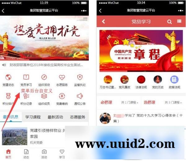 智慧党建云平台 2.3.0 后台模块+前端小程序源码