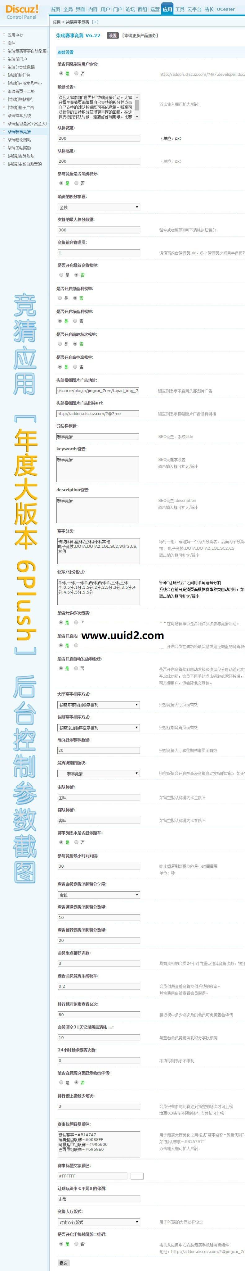 Ver:8.88【价值488.88元】,为discuz论坛提供体育赛事竞猜功能系统