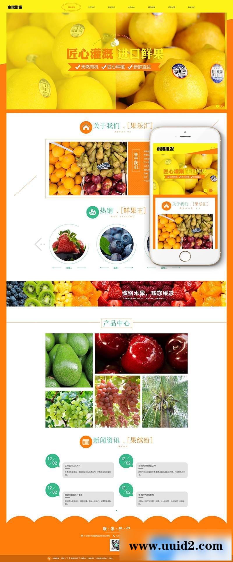 响应式蔬菜水果批发类网站织梦模板(自适应手机端)+PC+wap+利于SEO优化