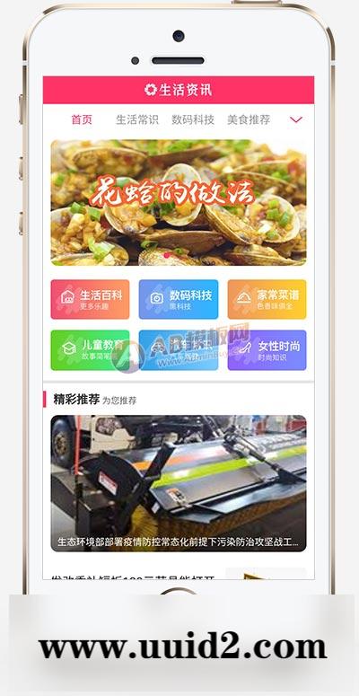 (PC+WAP)生活资讯百科门户类网站pbootcms模板 粉色生活门户网站源码下载