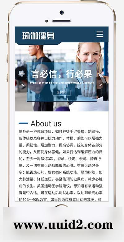 (自适应手机版)响应式运动健身网站pbootcms模板 健身瑜伽俱乐部网站源码下载