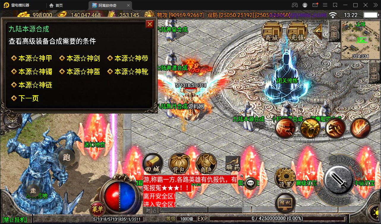 战神引擎传奇手游【单职业无极冰雪11大陆特色版】最新整理Win半手工服务端+法宝+神符+修仙+充值后台+安卓苹果双端