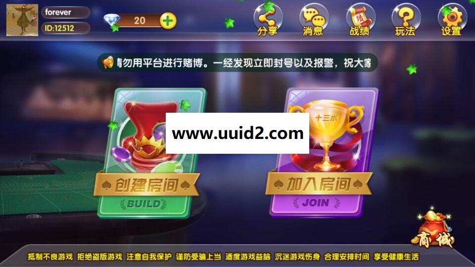 友顺7人13水源码霸王十三水组件修复BUG版[带架设教程]