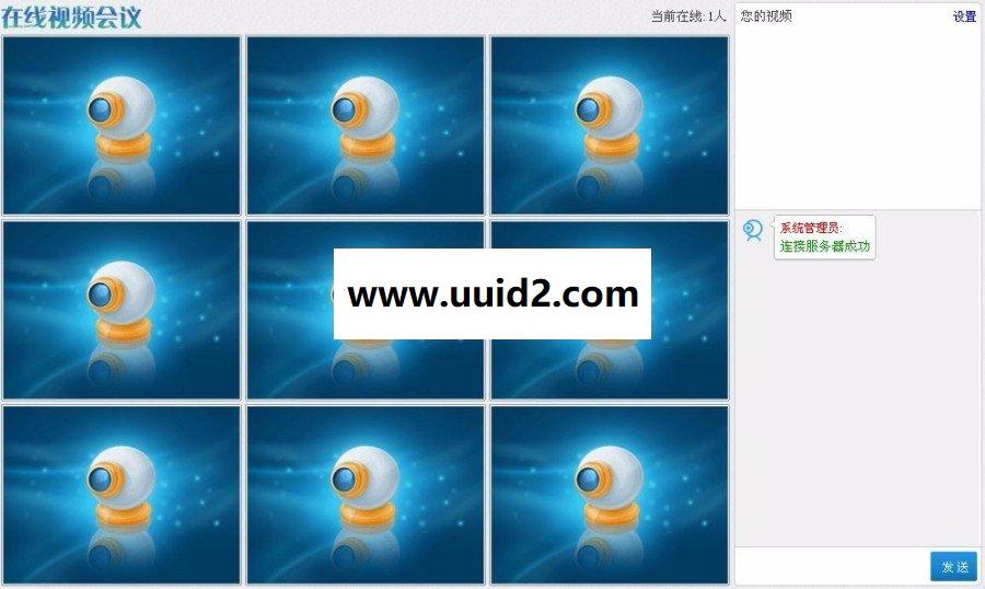 在线视频会议 1.1 商业版dz插件在线视频会议 1.1 商业版dz插件