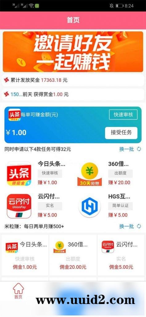 手机悬赏任务赚钱+自动挂机阅读文章源码