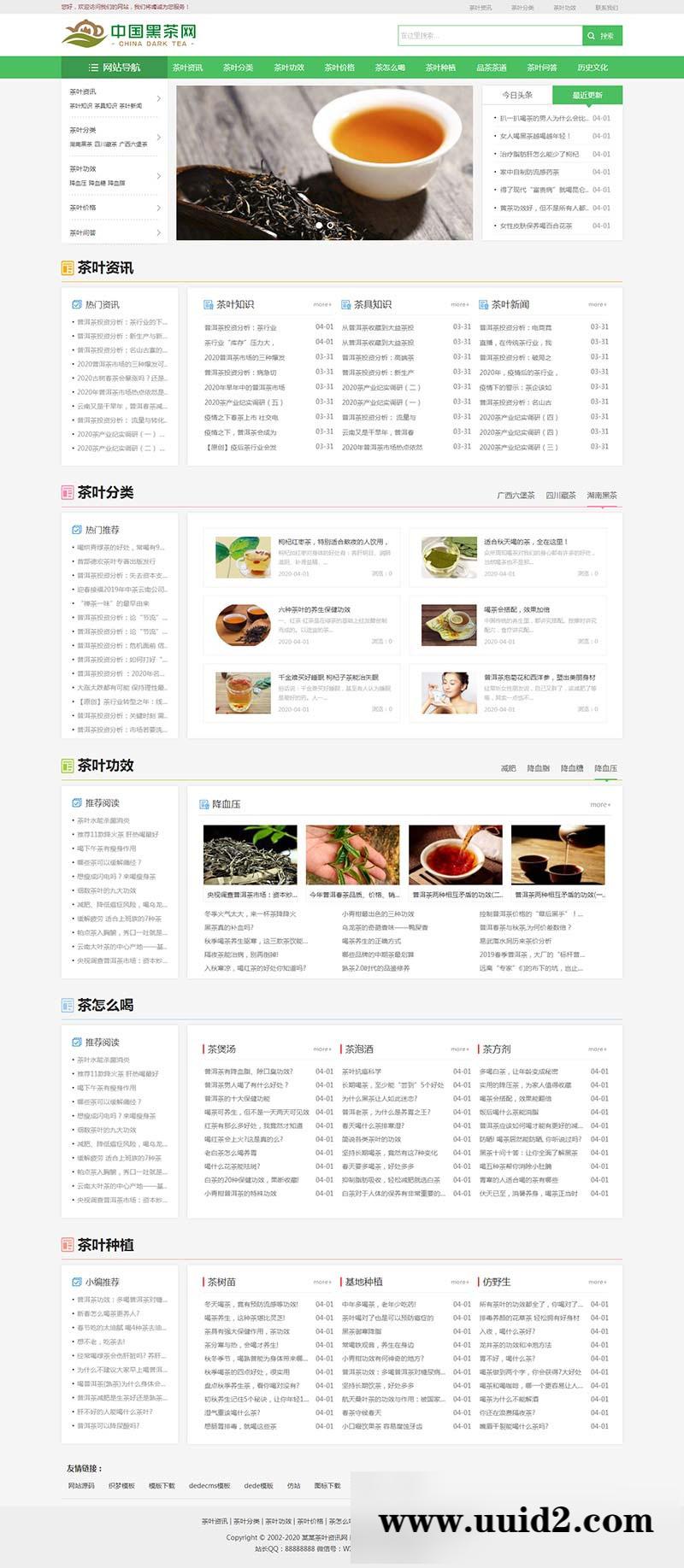 织梦dedecms响应式茶艺茶文化知识茶叶新闻资讯网站模板(自适应手机移动端)