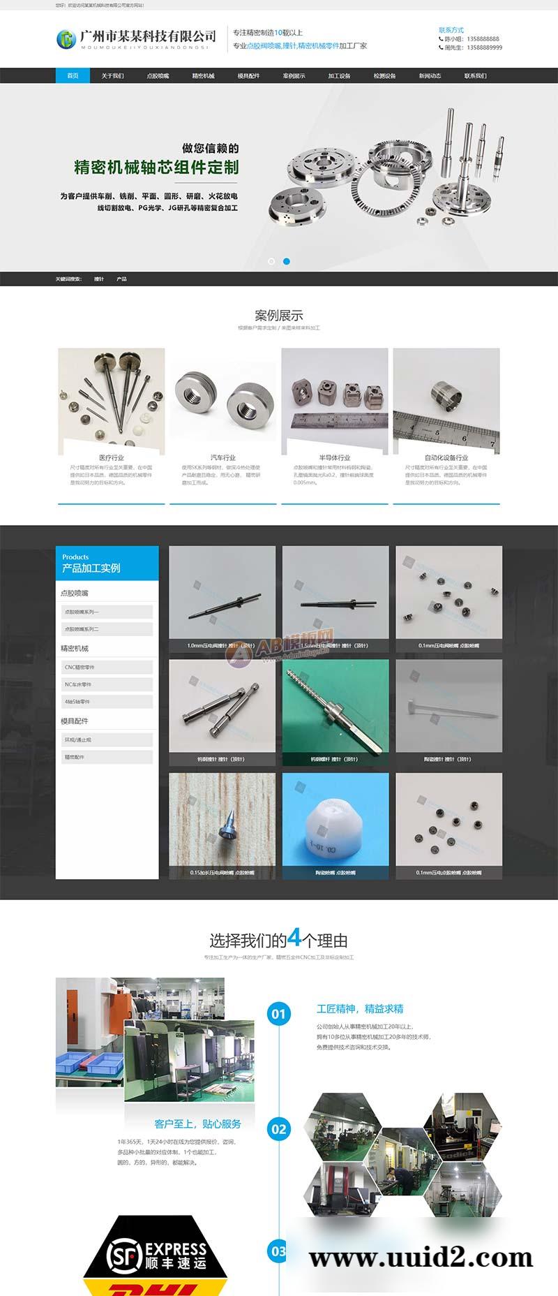 (自适应手机版)响应式精密机械模具类pbootcms网站模板 精密仪器模具加工设备网站源码