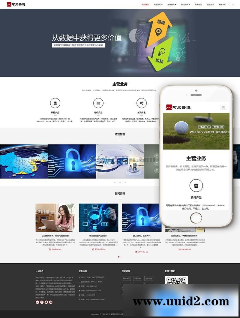 响应式信息技术类织梦模板(自适应手机端)+PC+wap+利于SEO优化