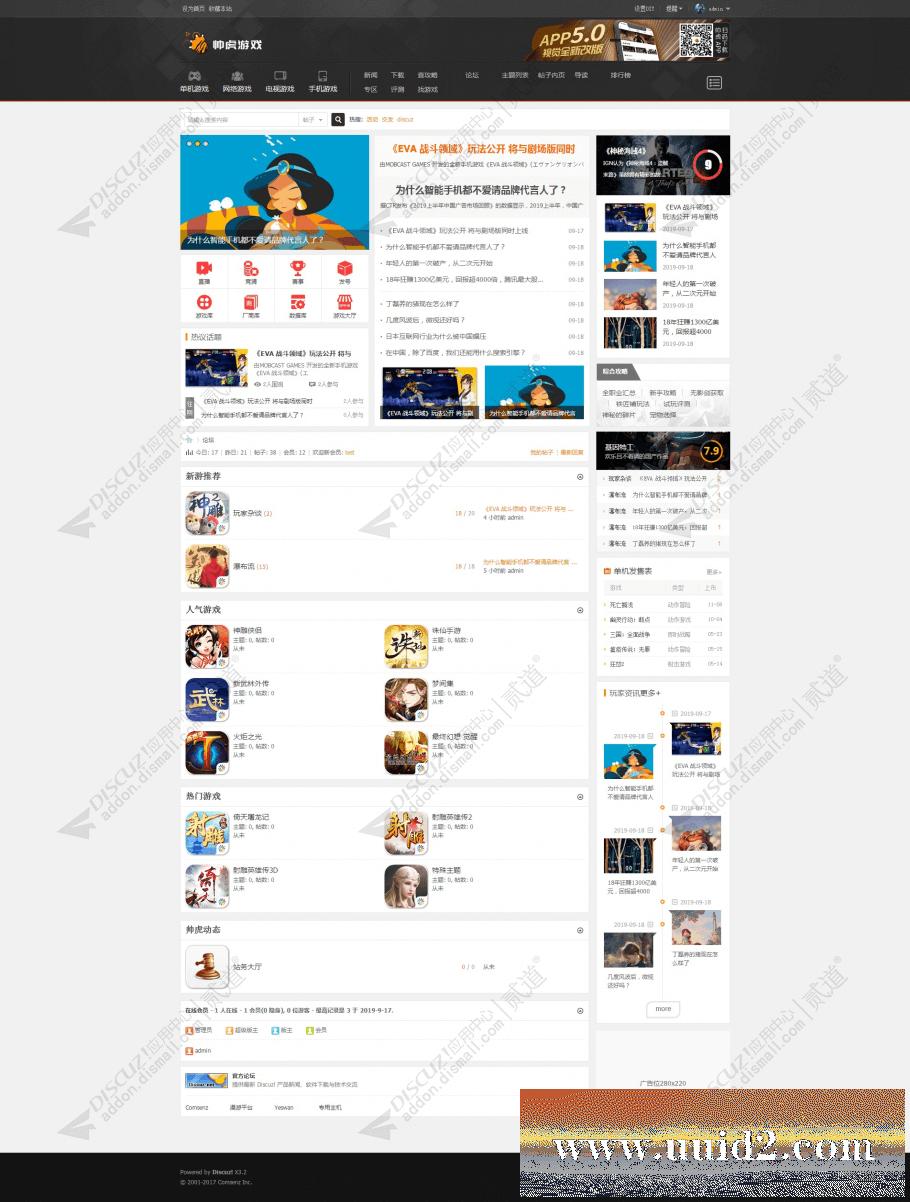 DZ论坛模板 来点-酷黑帅虎商业版_GBK+UTF8