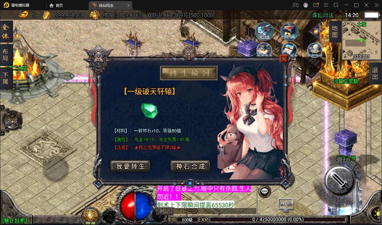 战神引擎传奇手游【诛仙玛法单职业五大陆】最新整理Win半手工服务端+充值后台