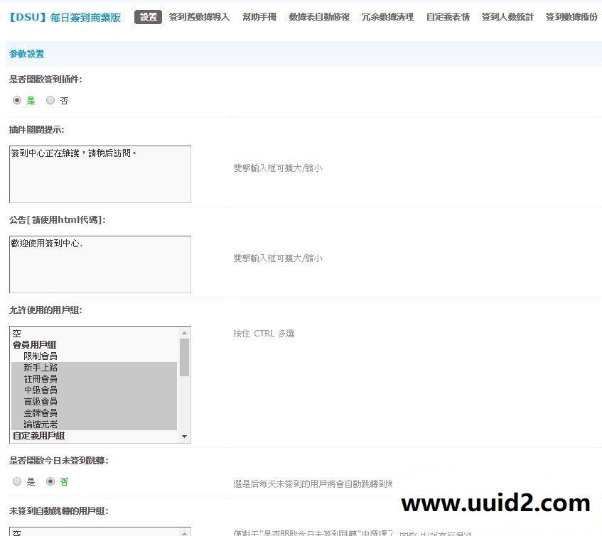 Discuz商业插件之每日签到 5.3商业版 [DSU]价值128元的