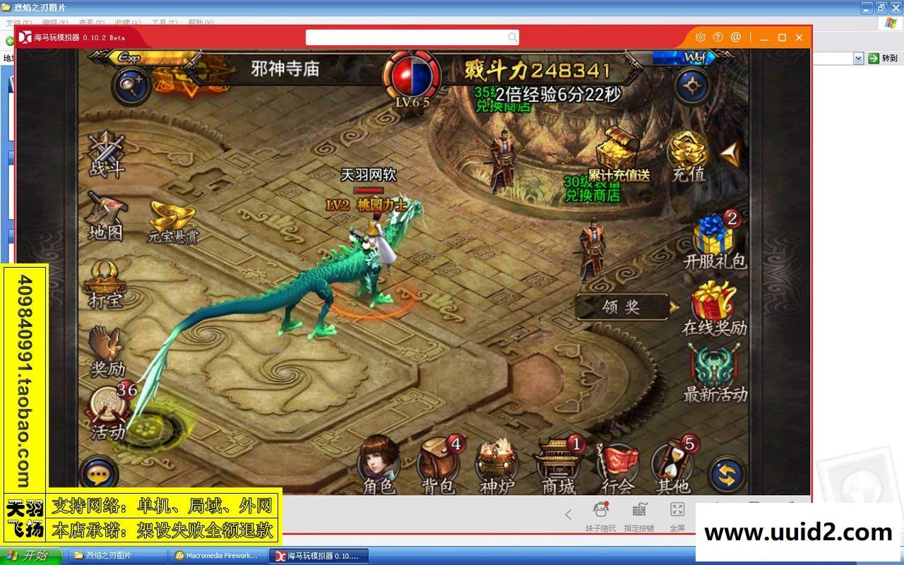 小白GM工具一键外网带视频【烈焰之刃】手游服务端 一键端 外网端 传奇手游 服务端