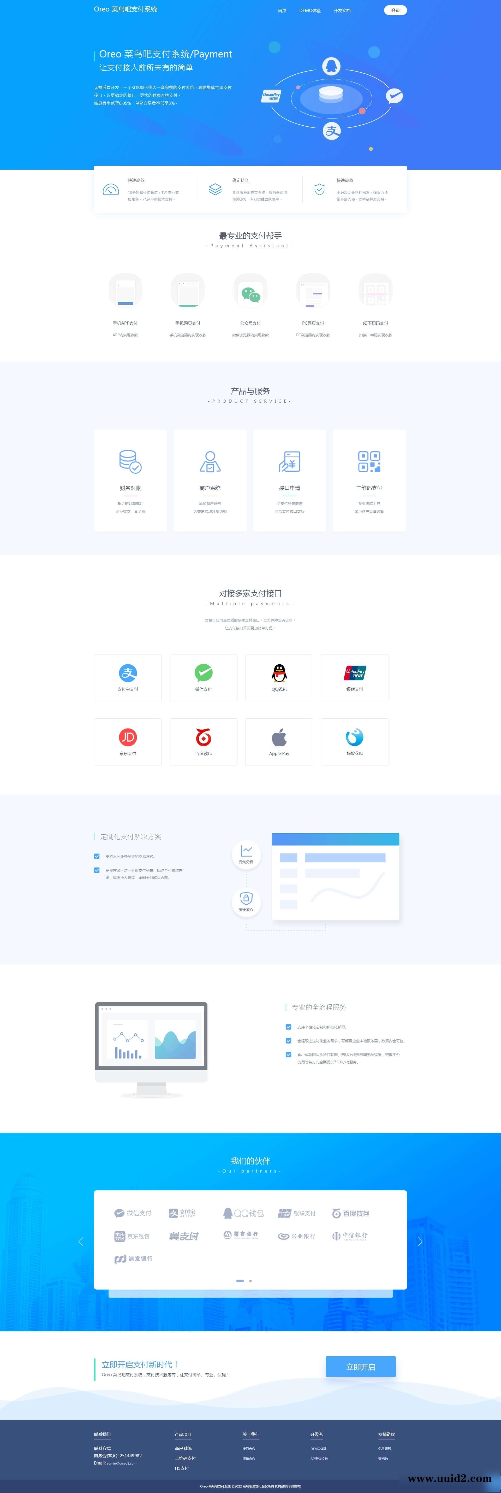 【已测】最新10月修复版Oreo易支付完整版商户源码系统+10套模板+文本教程