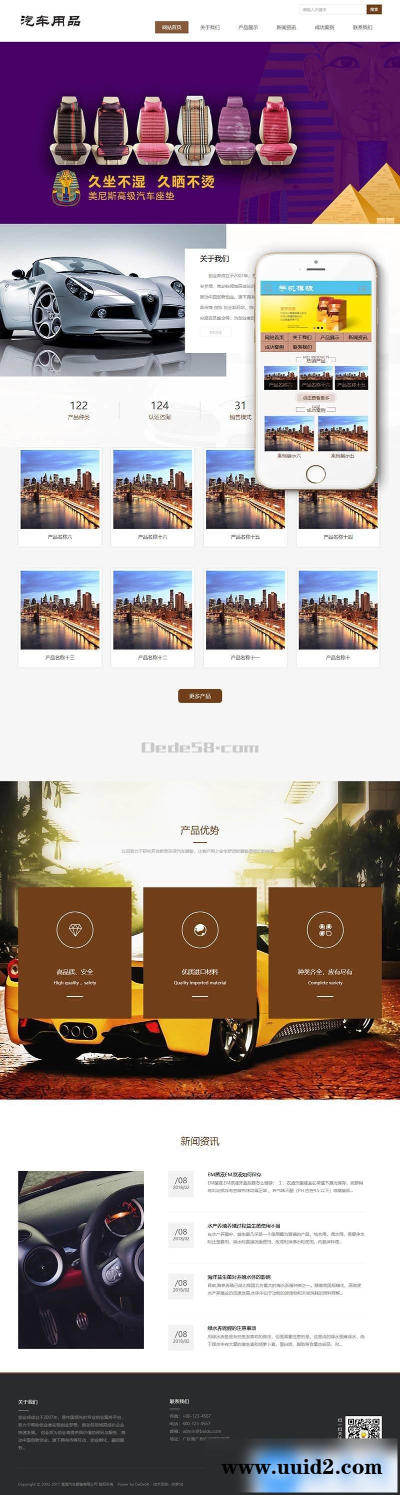 新型环保材料汽车脚垫类织梦模板(自适应手机端)+PC+wap+利于SEO优化