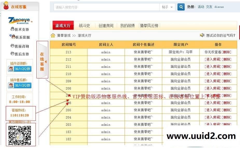 [亮剑]超级QQ客服 VIP赞助版2.0.3 discuz插件 包含QQ、旺旺等功能
