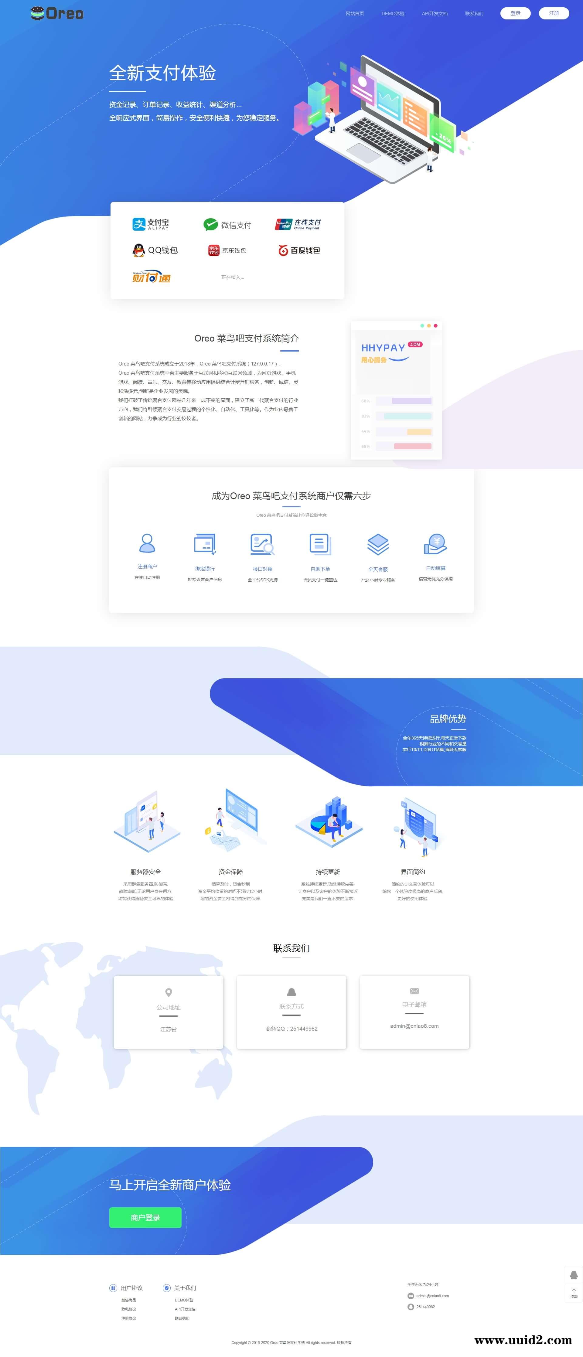 【已测】最新10月修复版Oreo易支付完整版商户源码系统+10套模板+文本教程