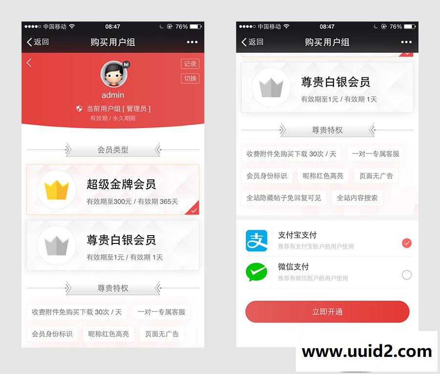 微信购买会员用户组V2.180418商业版，支持支付宝，微信付款方式购买功能等