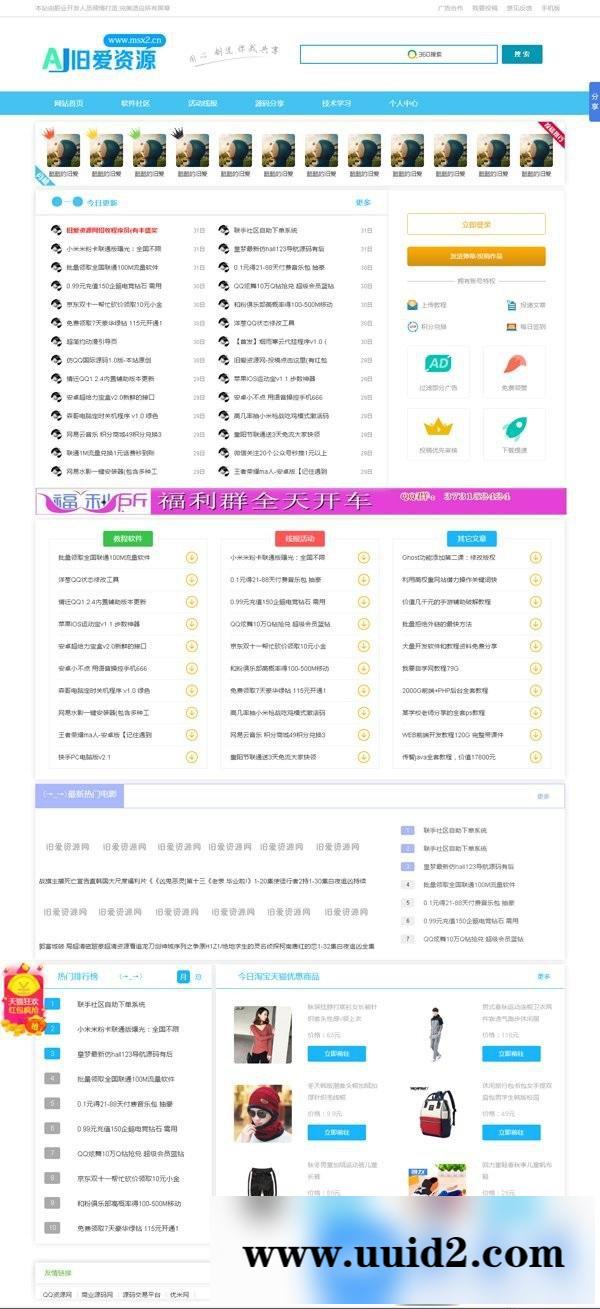 织梦dedecms仿QQ国际QQ资源技术文章网站源码