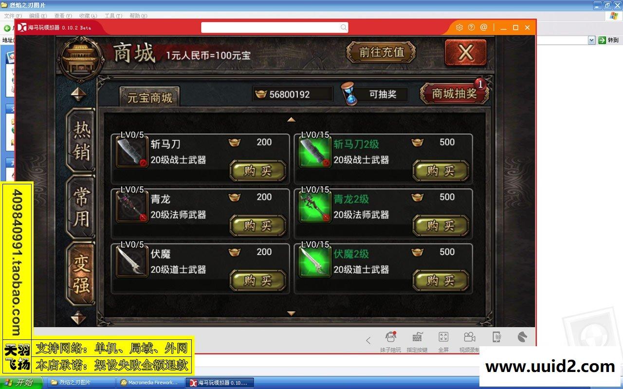 小白GM工具一键外网带视频【烈焰之刃】手游服务端 一键端 外网端 传奇手游 服务端