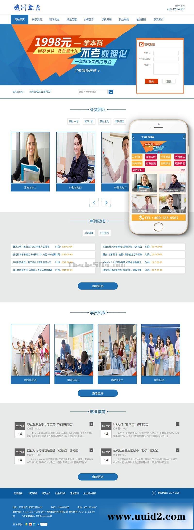 热门数理化培训教育课程类网站织梦模板(带手机端)+PC+移动端+利于SEO优化