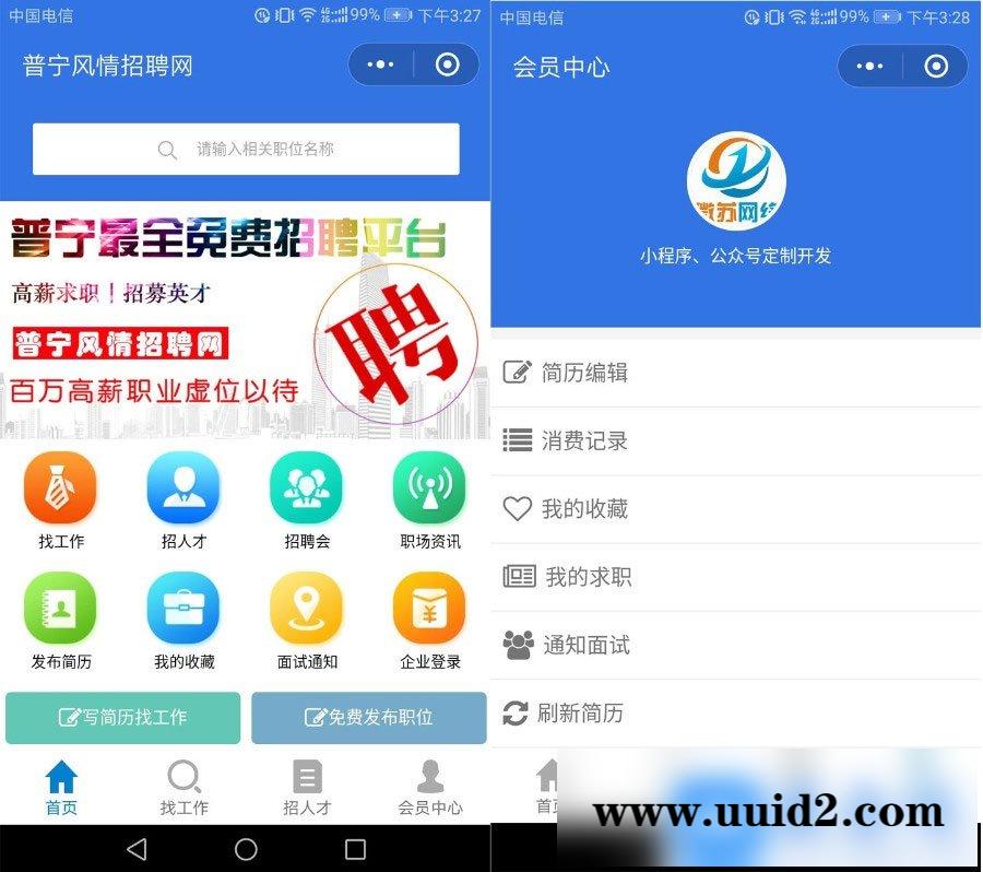 通用功能模块:求职招聘小程序V4.0.84+前端 开源版