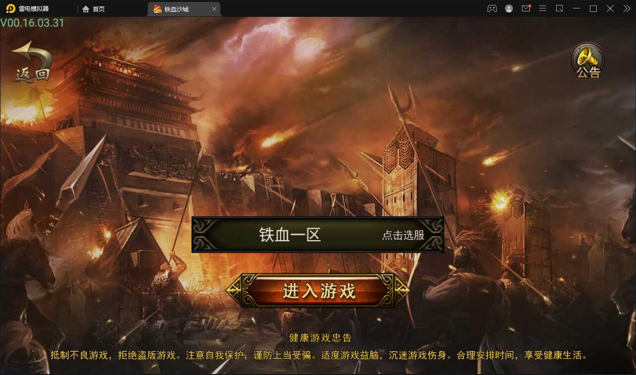 复古传奇手游【铁血沙城】最新整理Win一键即玩服务端