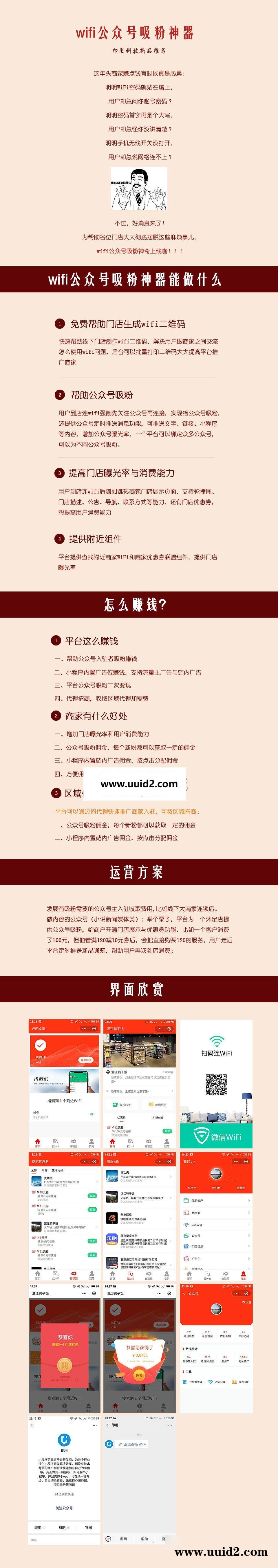 通用功能模块:wifi公众号吸粉神器V1.6.1 小程序前端+后端