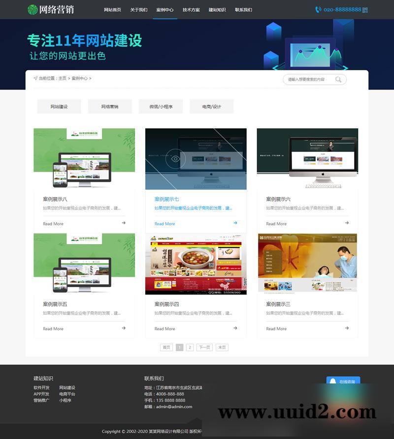 网站建设建站公司网站源码 营销推广类织梦模板(自适应手机版)