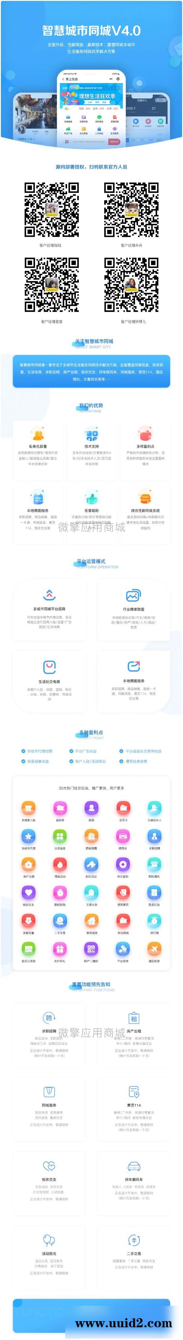 通用功能模块:智慧城市同城V4_1.0.68源码全插件完整包带前端