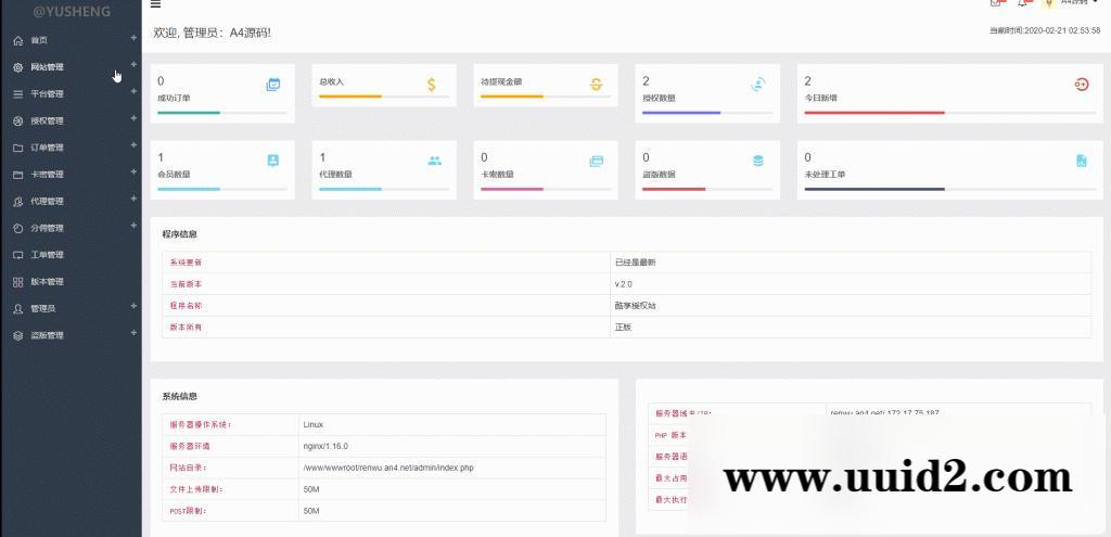 2020酷享cms企业授权系统源码带盗版检测