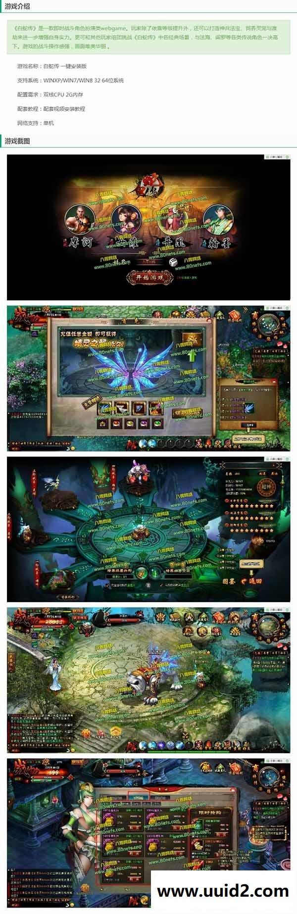 网页游戏白蛇传单机版 商业版服务端玄幻网页游戏 一键安装包更新