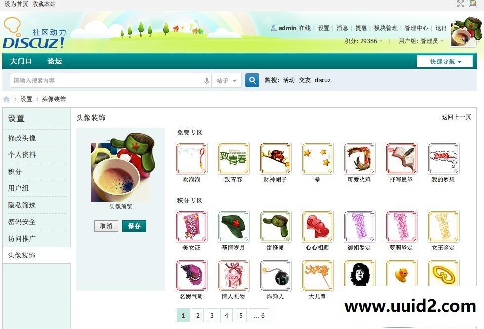 头像装饰 1.0 商业版dz插件，装饰论坛头像, 可以在论坛头像上添加各种图片等