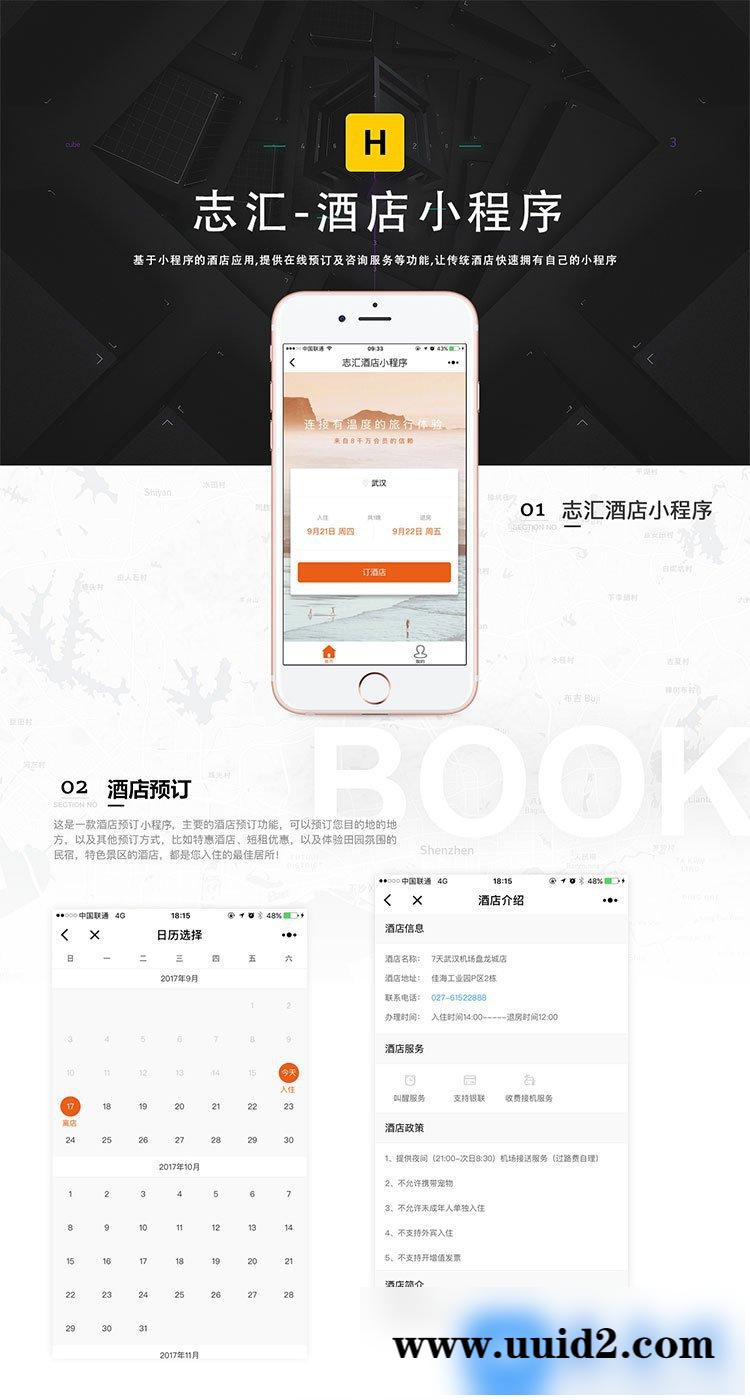 通用功能模块:叮咚酒店营销版V8.5.5 全开源版