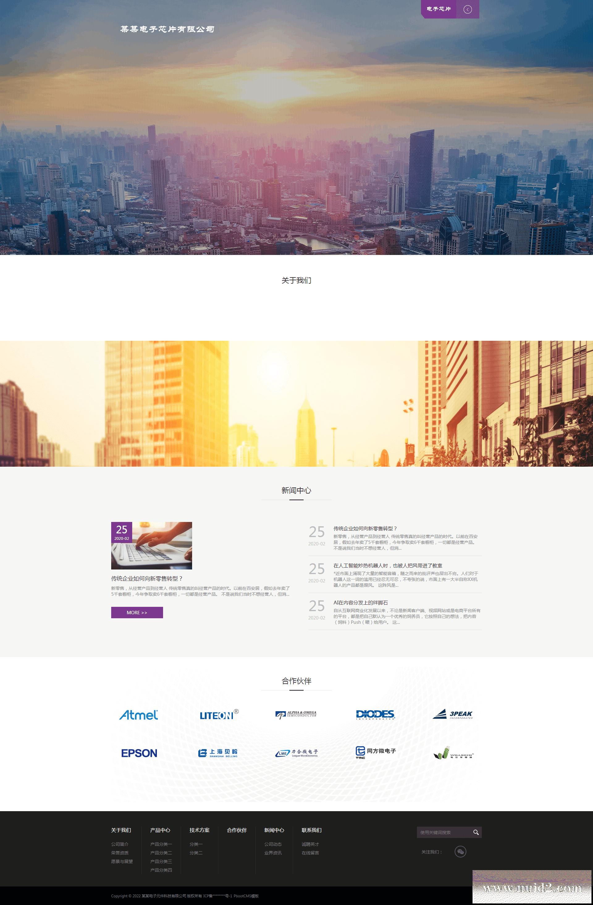 响应式电子元件芯片研发设计类网站pbootcms模板