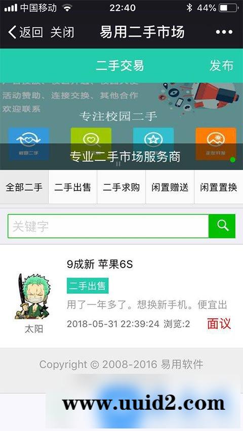 通用功能模块:易用同城二手V1.0.6 原版