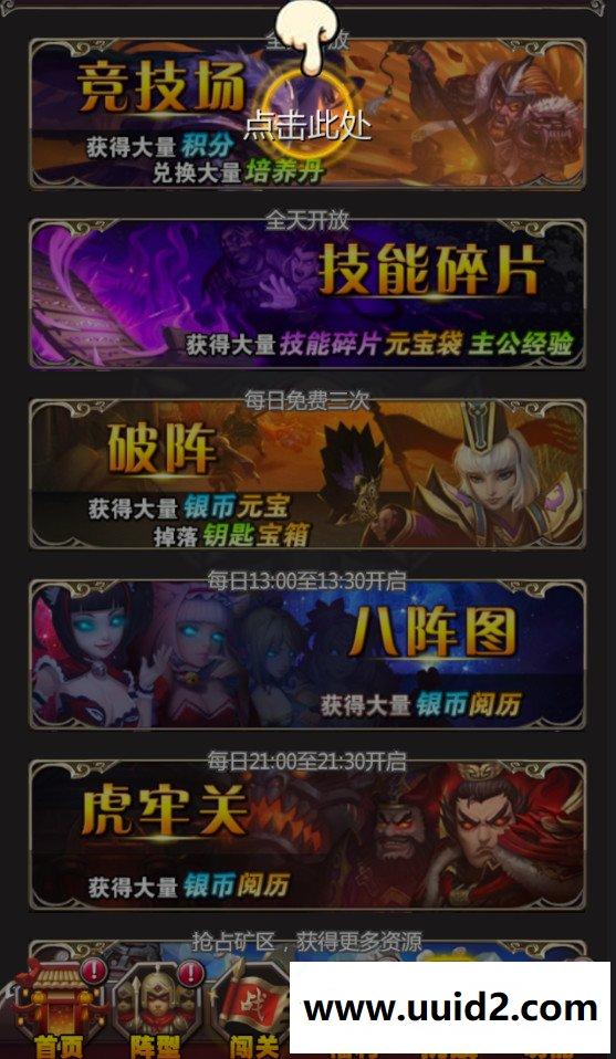 三国手游【女神猛将】完美一键即玩服务端+安卓客户端+详细教程