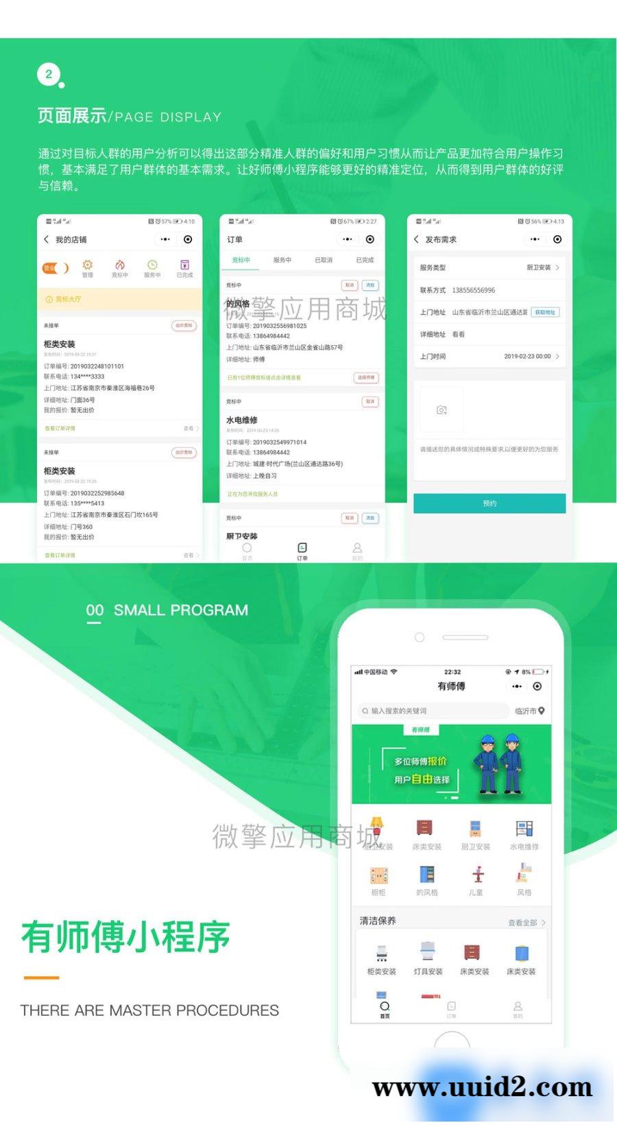 通用功能模块:有师傅V1.2.9 小程序前端+后端 开源版