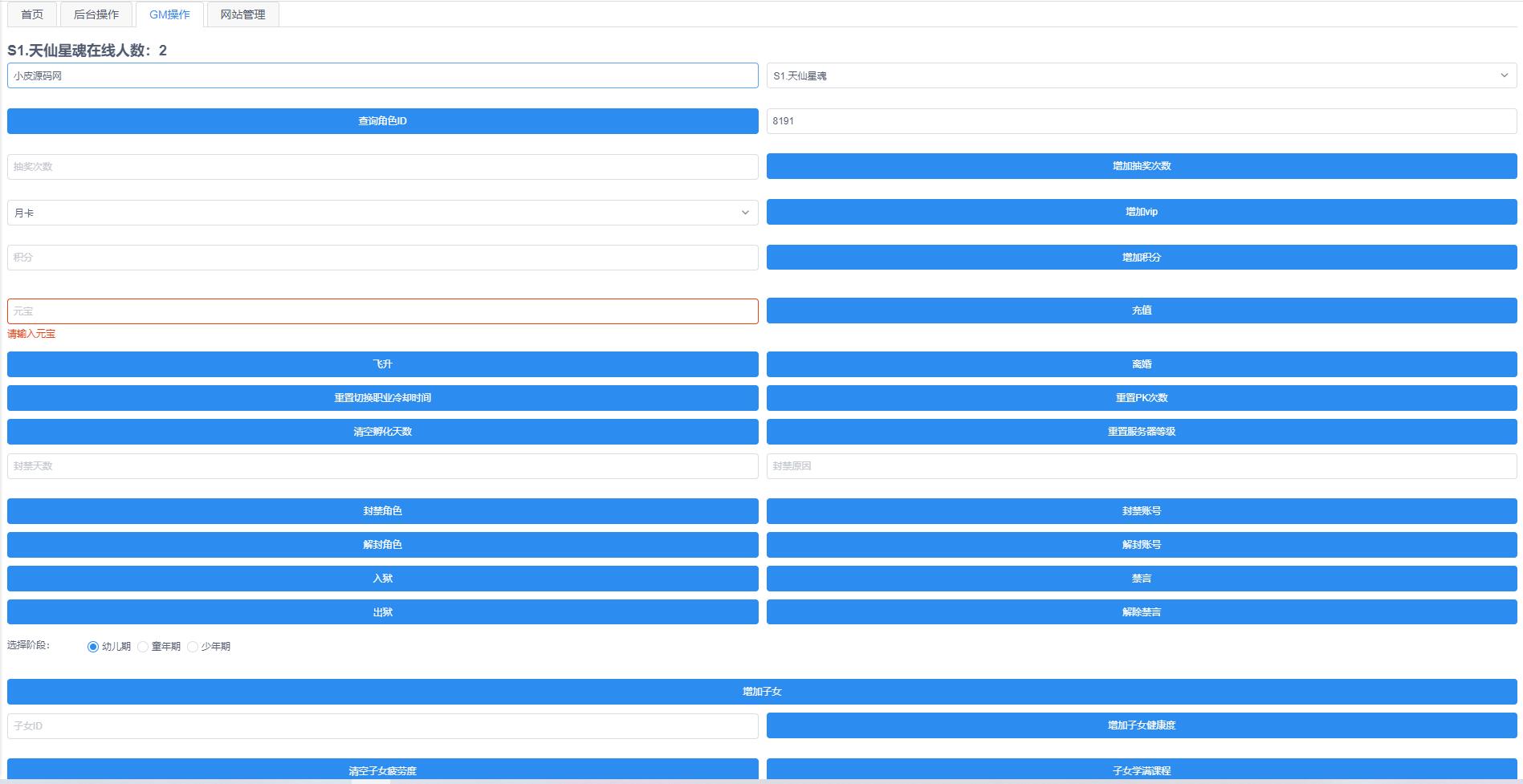 回合手游梦幻诛仙【天仙星魂】最新整理Linux手工服务端+本地注册验证+GM后台