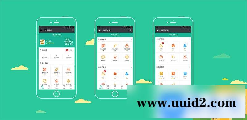 模块:智云物业V3.1.5 以物业管理为核心 打造智慧云物业管理平台