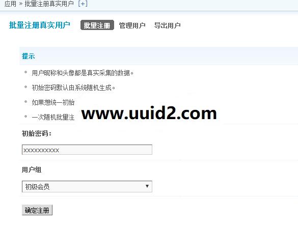 批量注册真实用户 正式版 3.0 价值90元