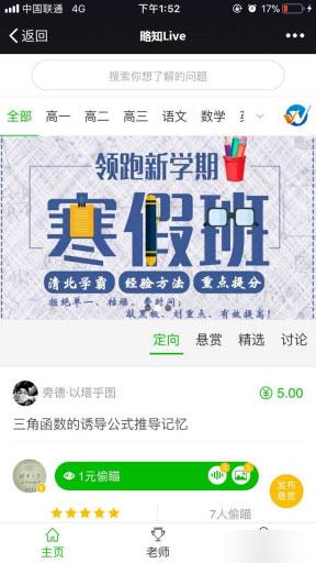 通用功能模块:纷答-不仅仅是分答V5.5.4+小程序前端 开源版