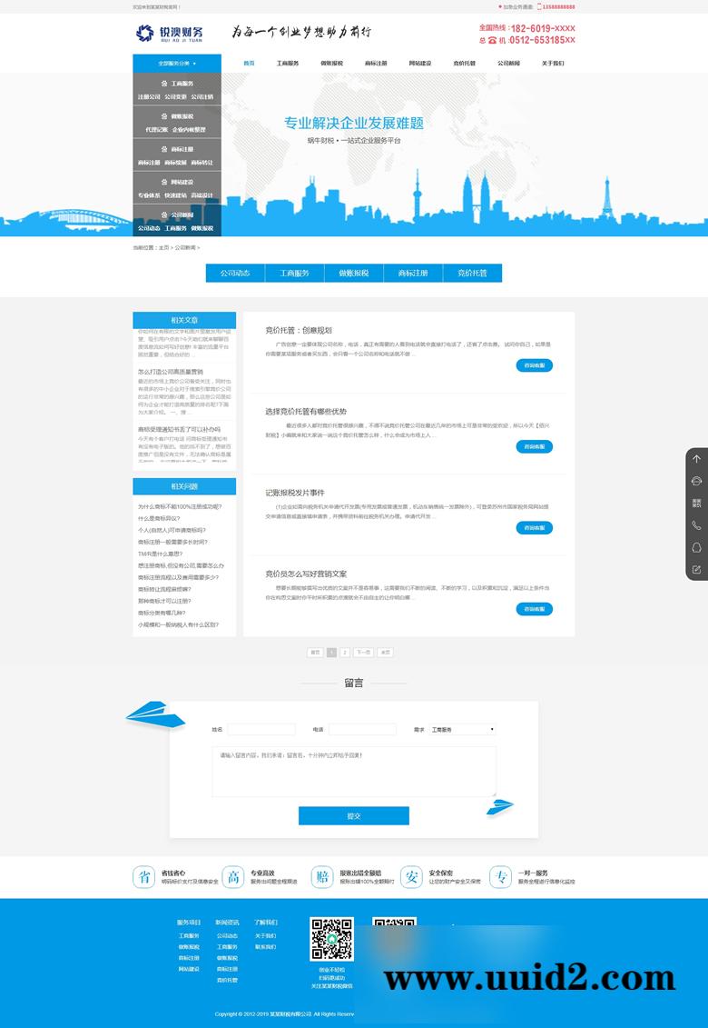 财税记账工商注册认证公司类织梦模板公司注册财务报账类网站源码下载