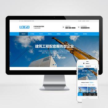 (PC+WAP)大气的吊塔起重器网站源码 建筑机械设备制造租赁企业pbootcms模板