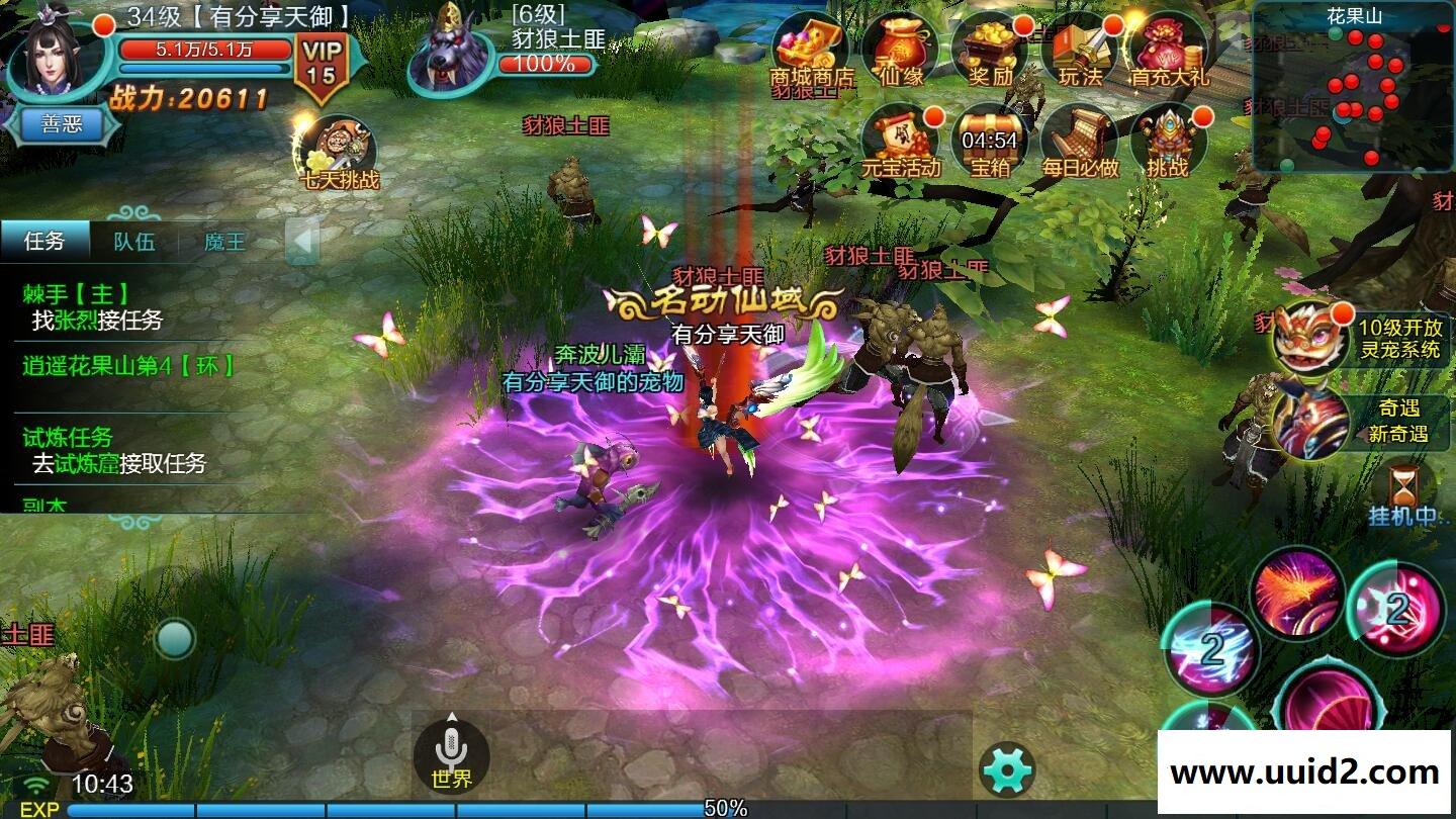 修仙手游【天御修仙】一键服务端+安卓端+简单教程