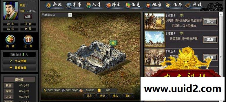 智慧三国 文字策略网页游戏 一键网游单机服务端 无限修改