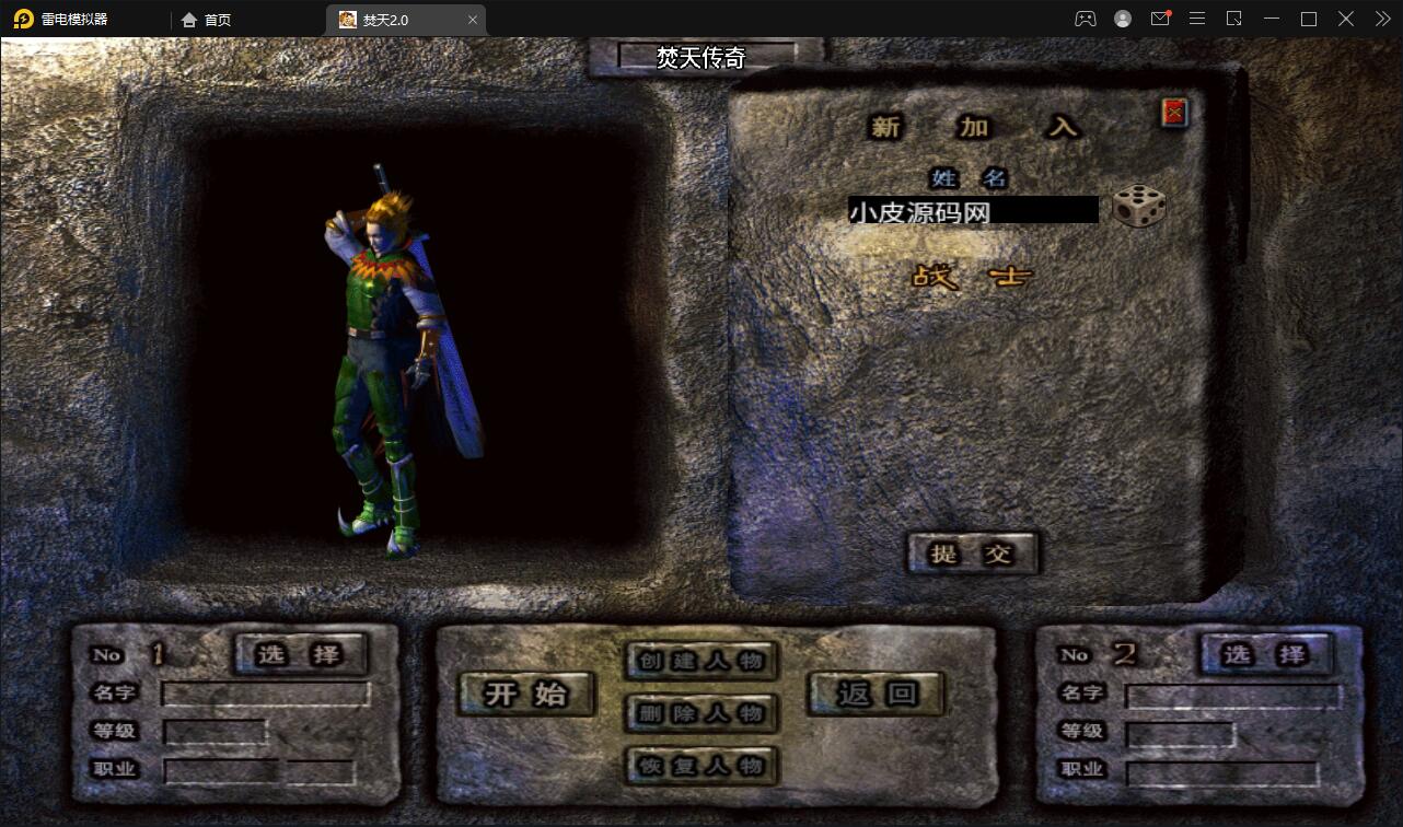 战神引擎传奇手游【焚天传奇第二季修复版】5月整理Win半手工服务端+充值后台